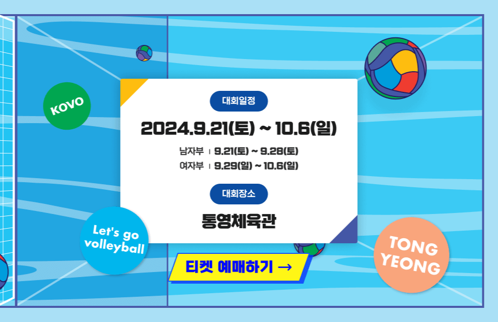 통영 도드람컵 프로배구대회