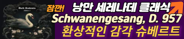 슈베르트