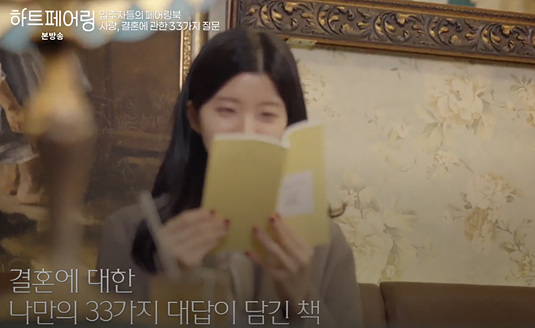 하트페어링 1회 지민 출연자 ott 페어링북