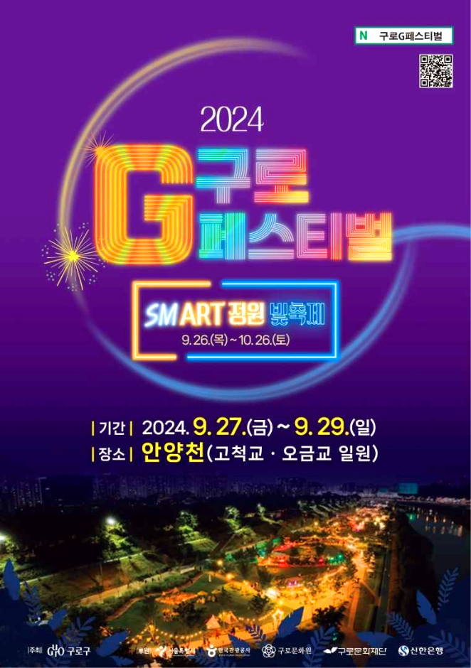 구로페스티벌