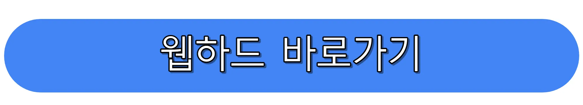 웹하드로-영상-제보하기