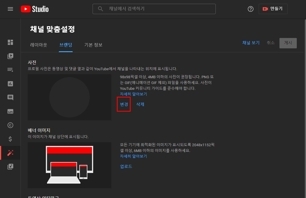 유튜브에서 프로필 사진을 쉽게 변경하는 방법