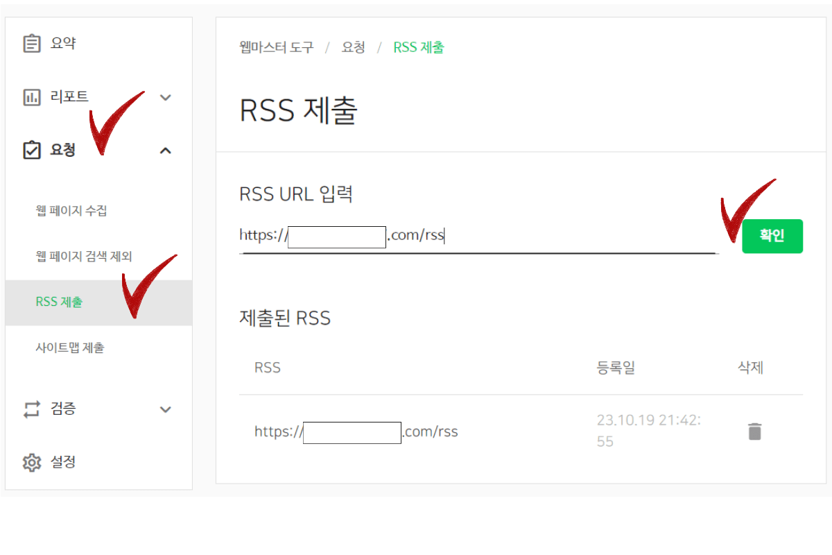 네이버 서치어드바이저 rss제출