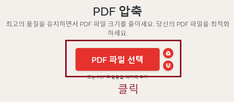 PDF 파일 용량 줄이기 I LOVE PDF