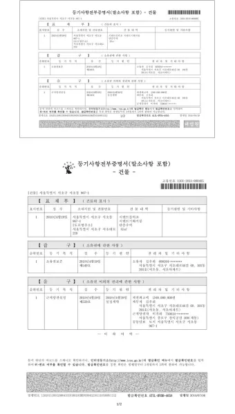 등기사항전부증명서 발급 시 주의사항 정리집_20