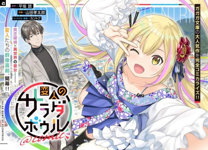 괴짜의 감시 볼