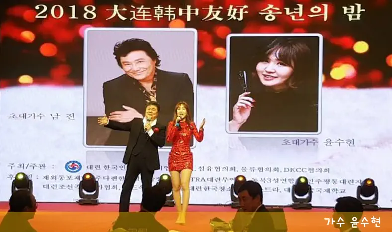 윤수현 남진 무대 사진