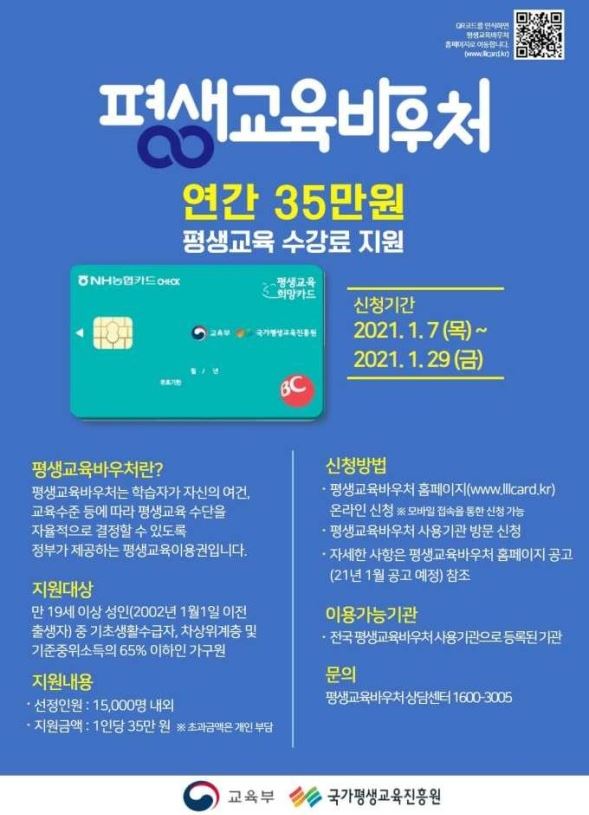 평생교육바우처 카드 발급 방법