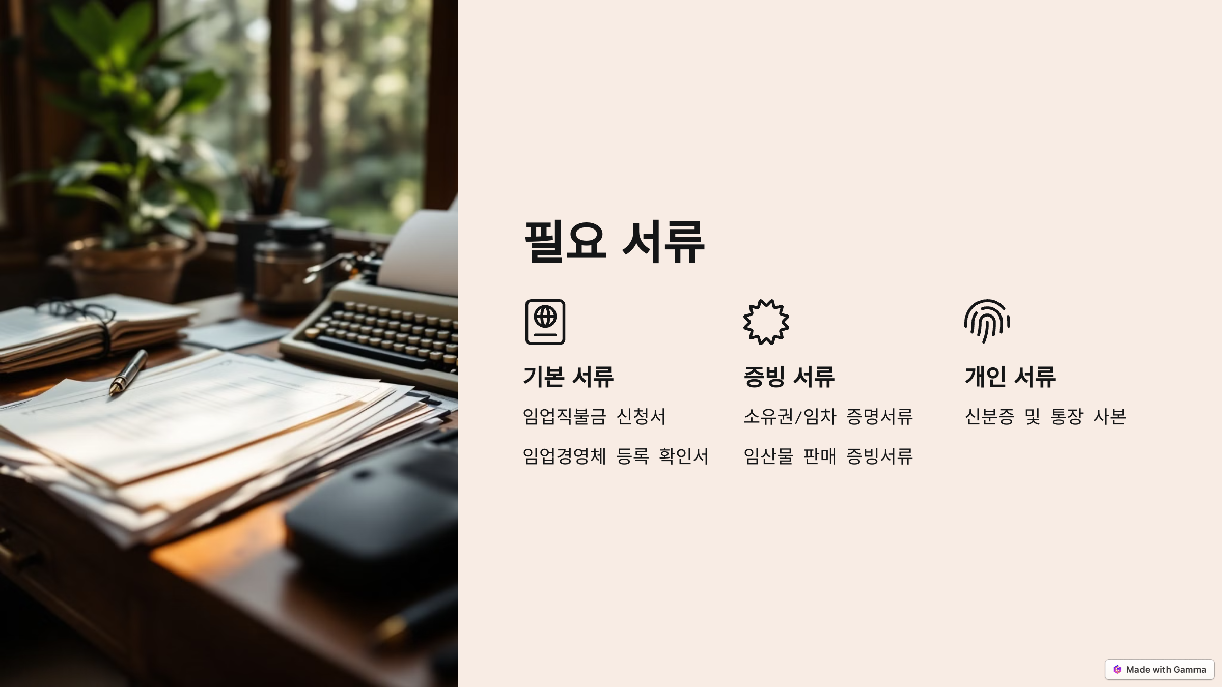 필요 서류