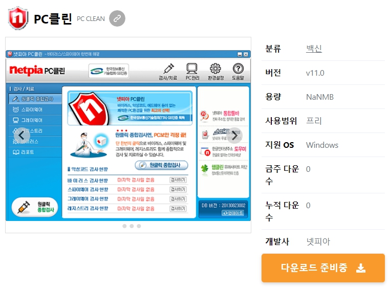 PC클린
