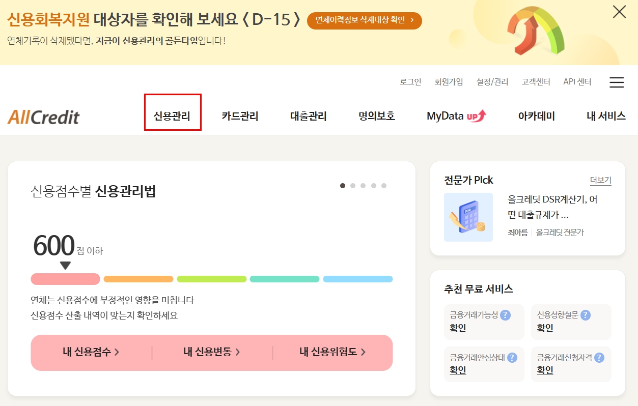 올크레딧 신용정보 조회