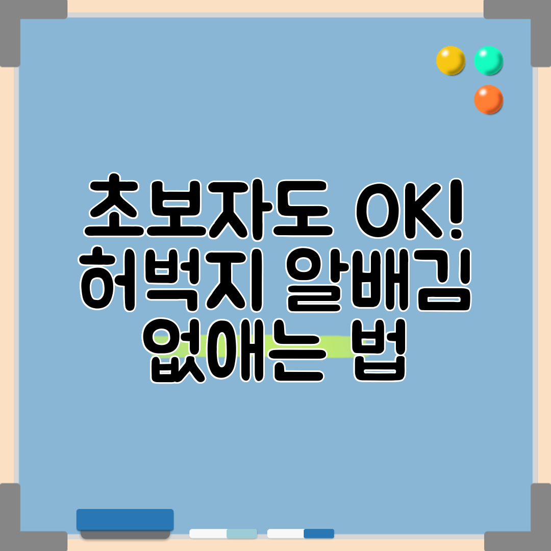 초보자도 OK! 허벅지 알배김 없애는 법