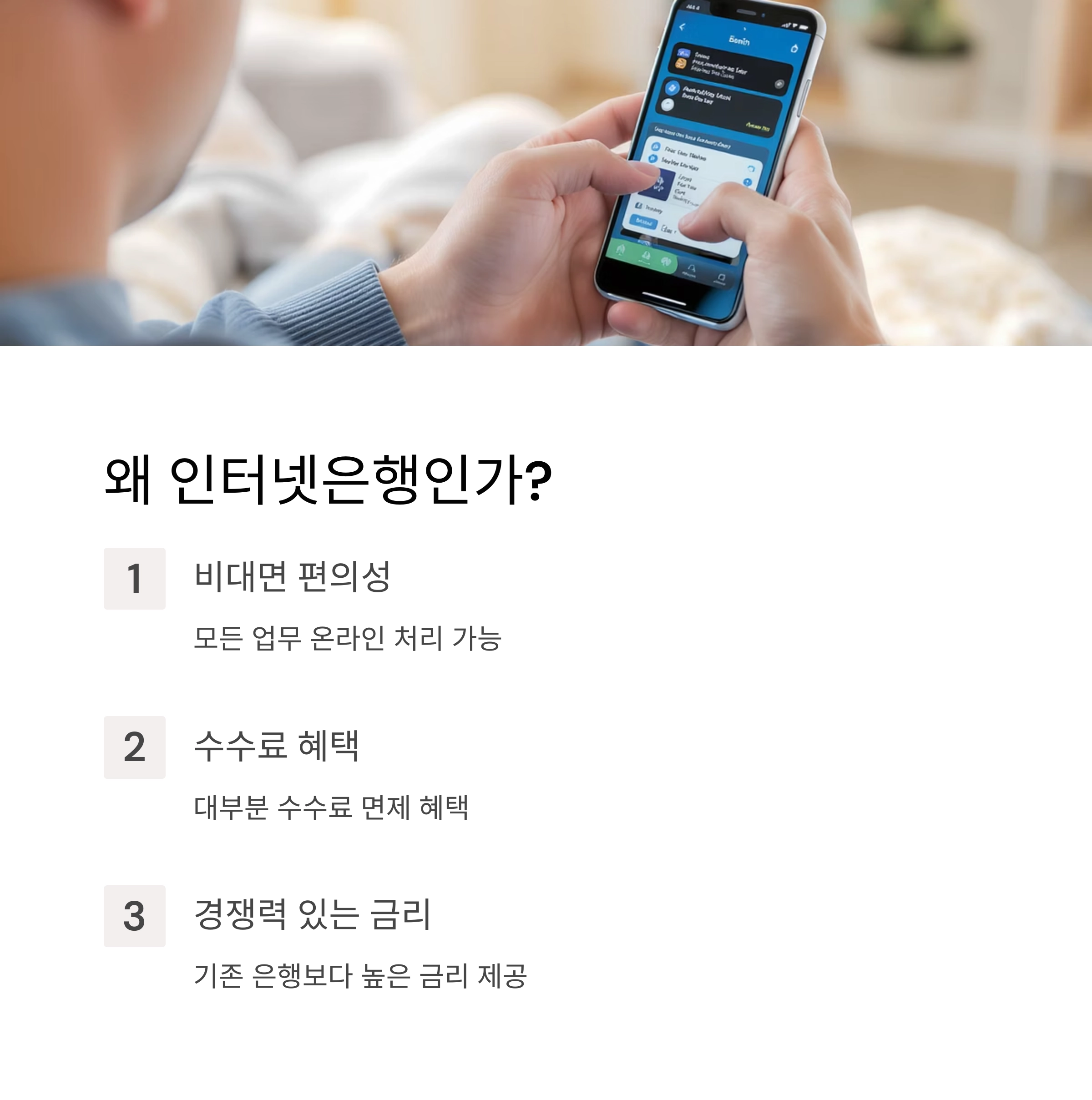 2025년 인터넷은행 추천 순위 총정리! 지금 선택해야 할 은행은?