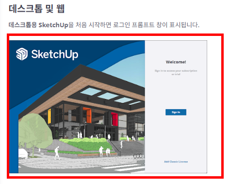 스케치업 한글판 다운로드 홈페이지