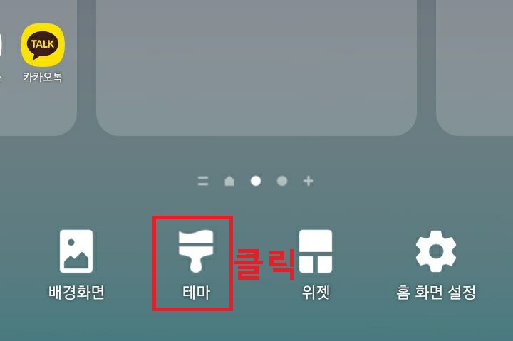 테마 메뉴 클릭함
