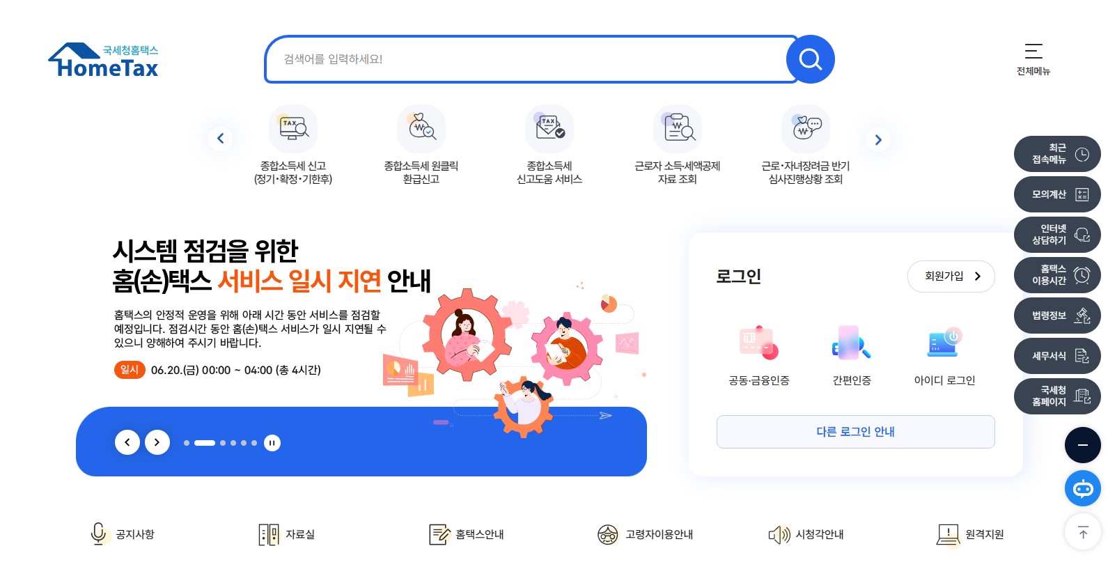국세청 홈택스 메인 화면 – 원천세 전자신고를 위한 국세청 온라인 시스템 안내