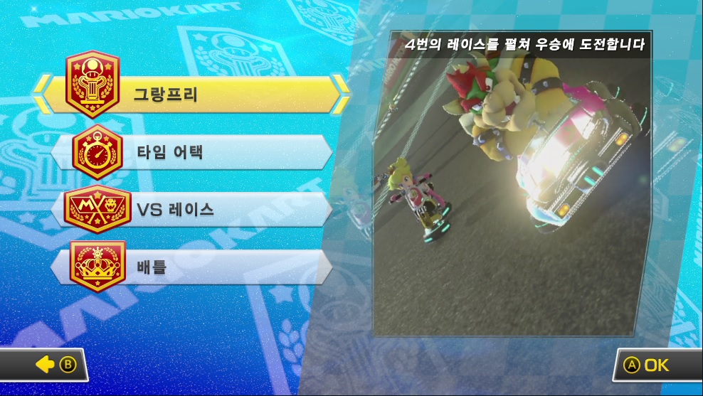 게임 방식 선택