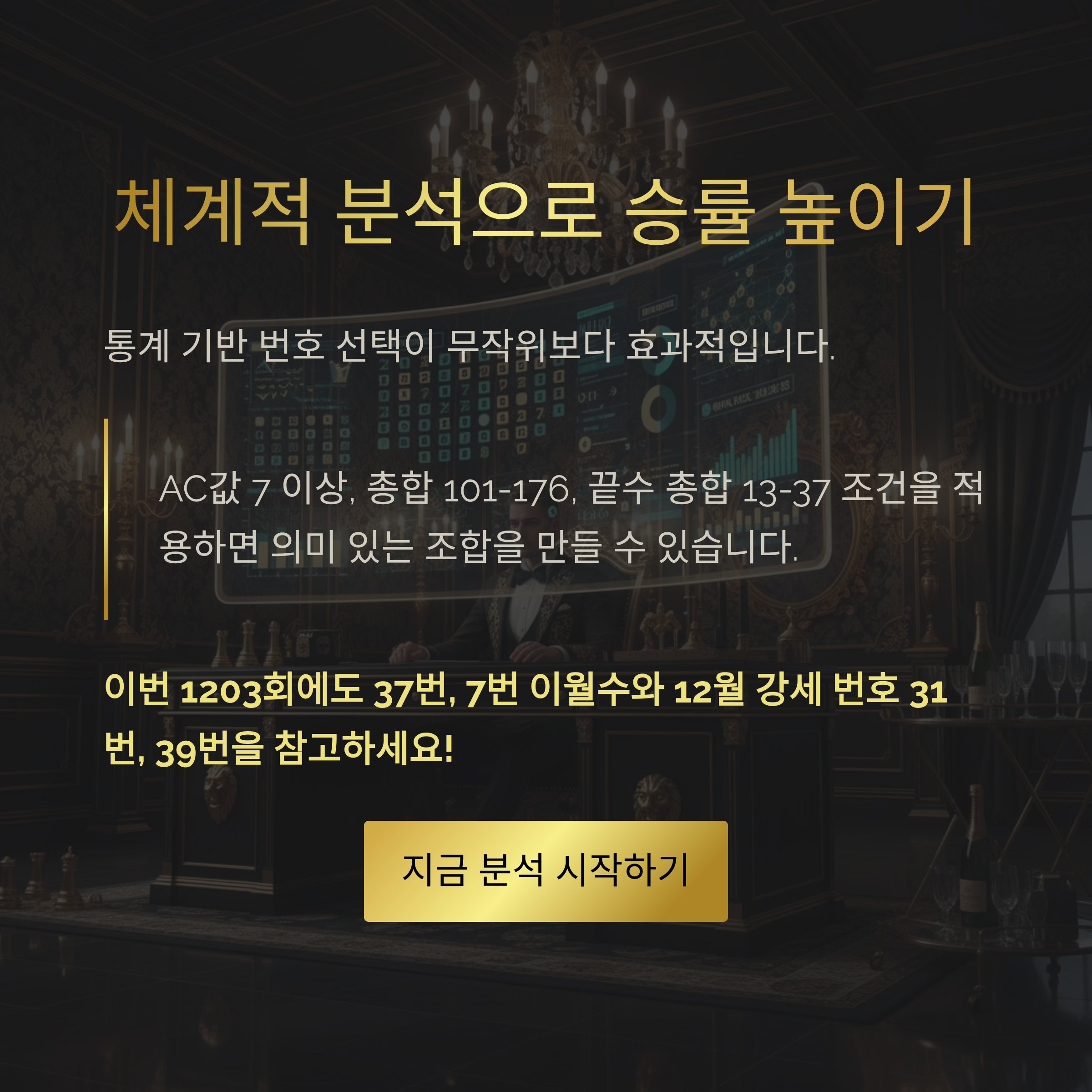 로또번호 자동생성 - 당첨번호 추첨결과 통계 및 예상번호 자동 생성