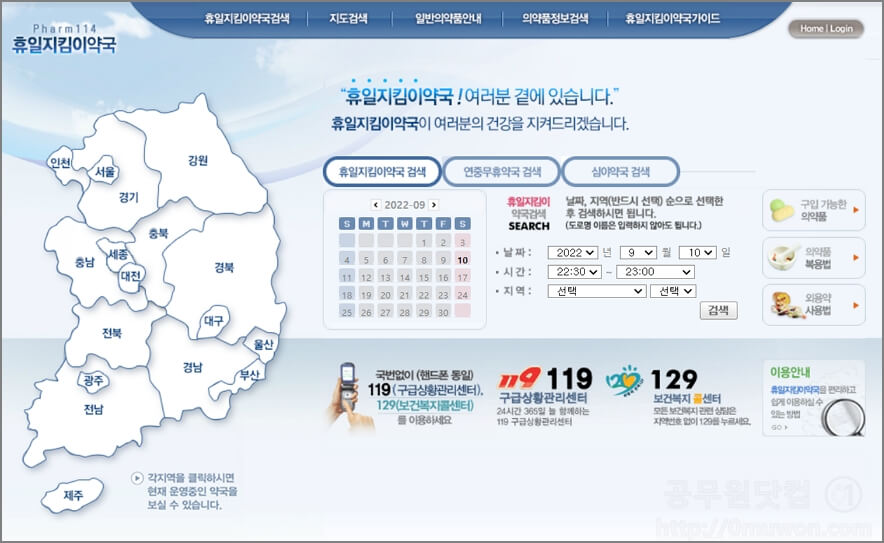 휴일지킴이 약국