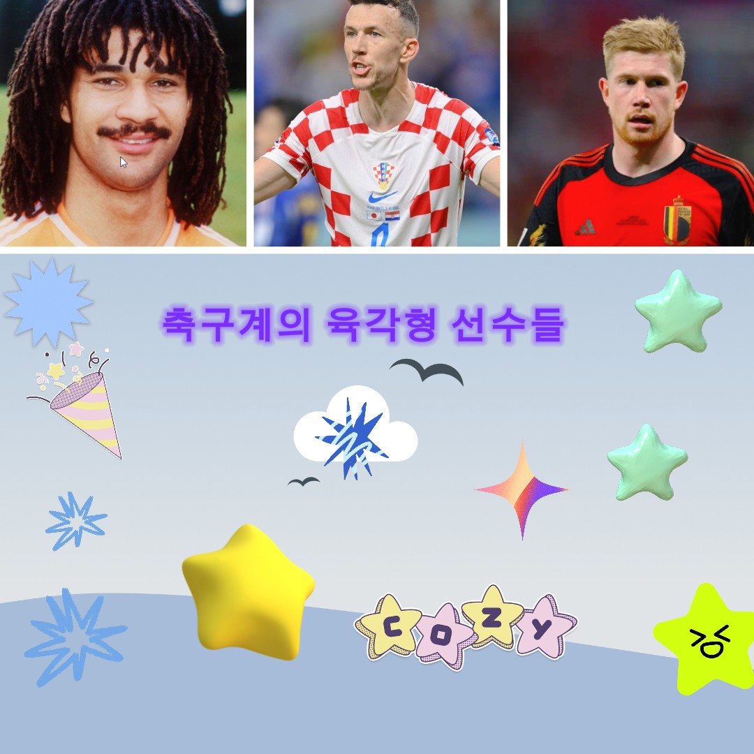 축구계의 '육각형' 선수들