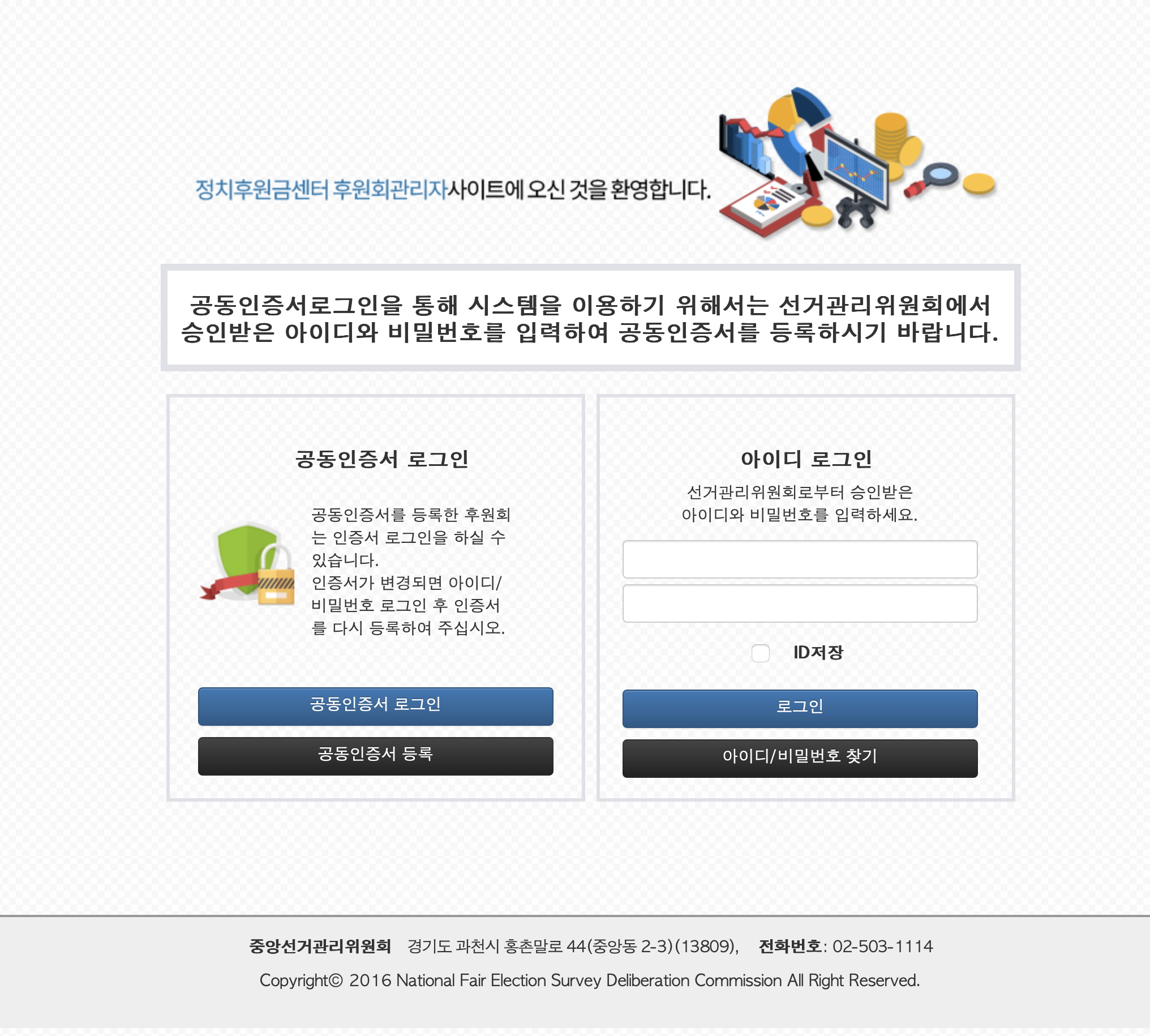 정치후원회센터 후원회관리자 (https://www.give.go.kr/)