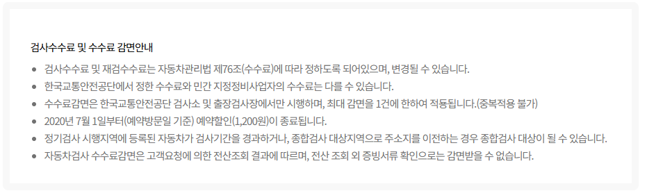 자동차 종합검사 예약 방법