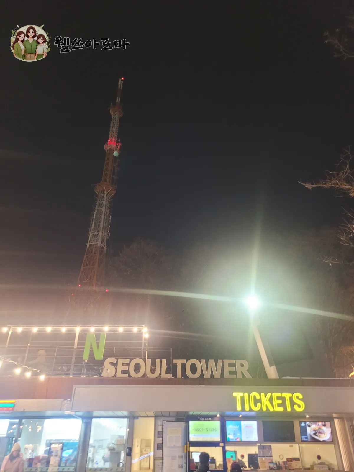 서울남산타워-N서울타워전망대-매표소모습