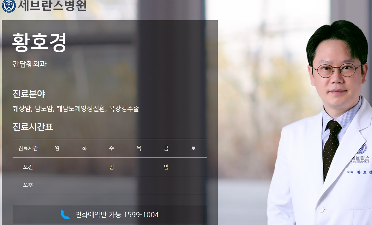 EBS명의-담도암명의-담낭암명의-방승민교수-황호경교수