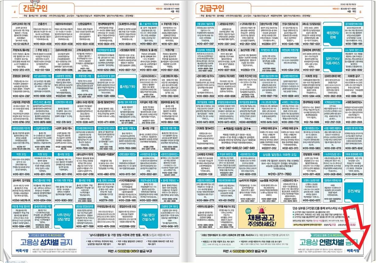 벼룩시장 종이신문 그대로보기