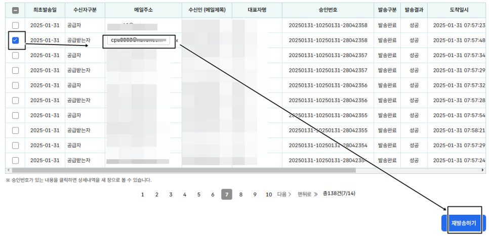 재발송하기 선택
