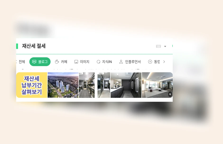 재산세 절세_1_subsection