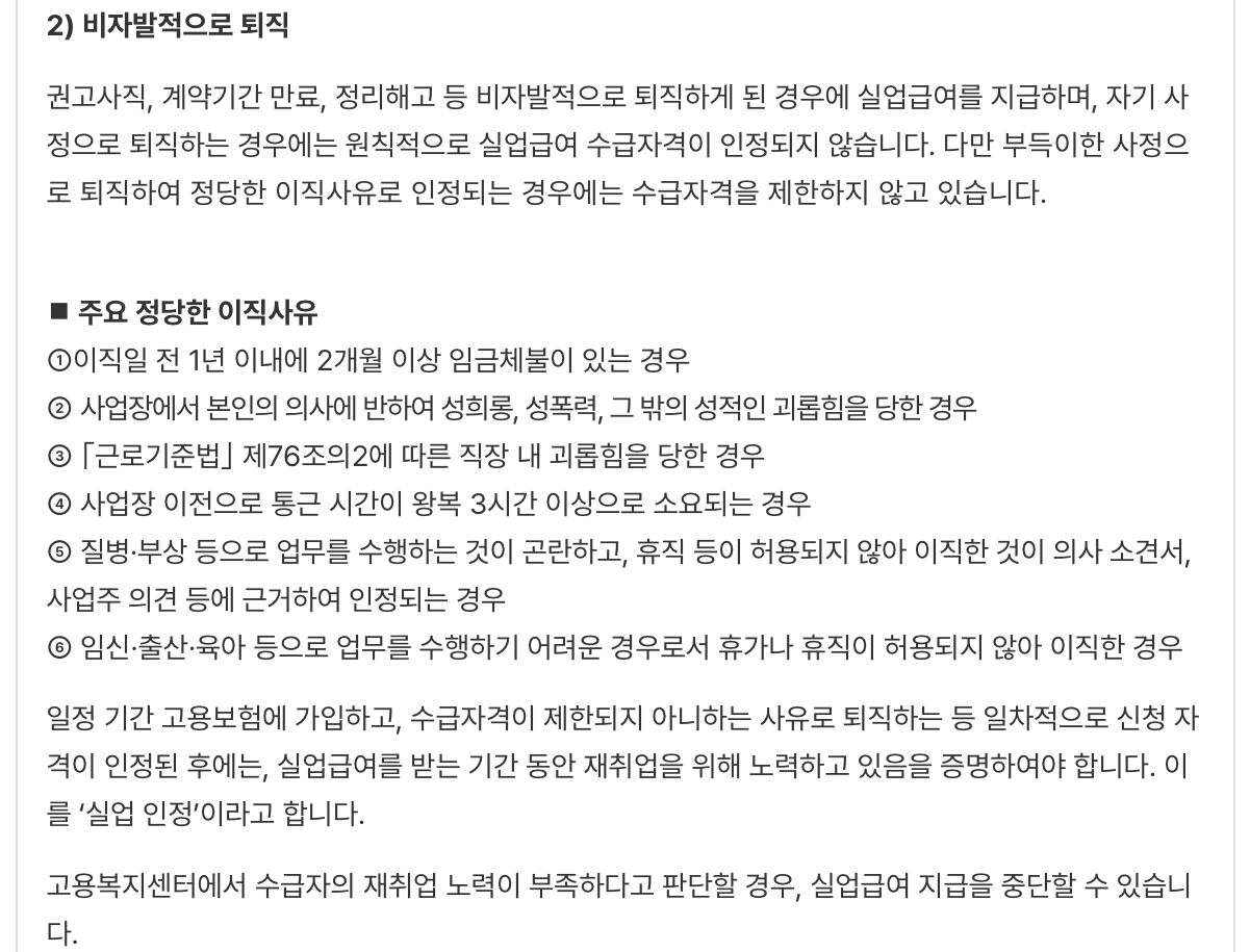 실업급여-수급자격