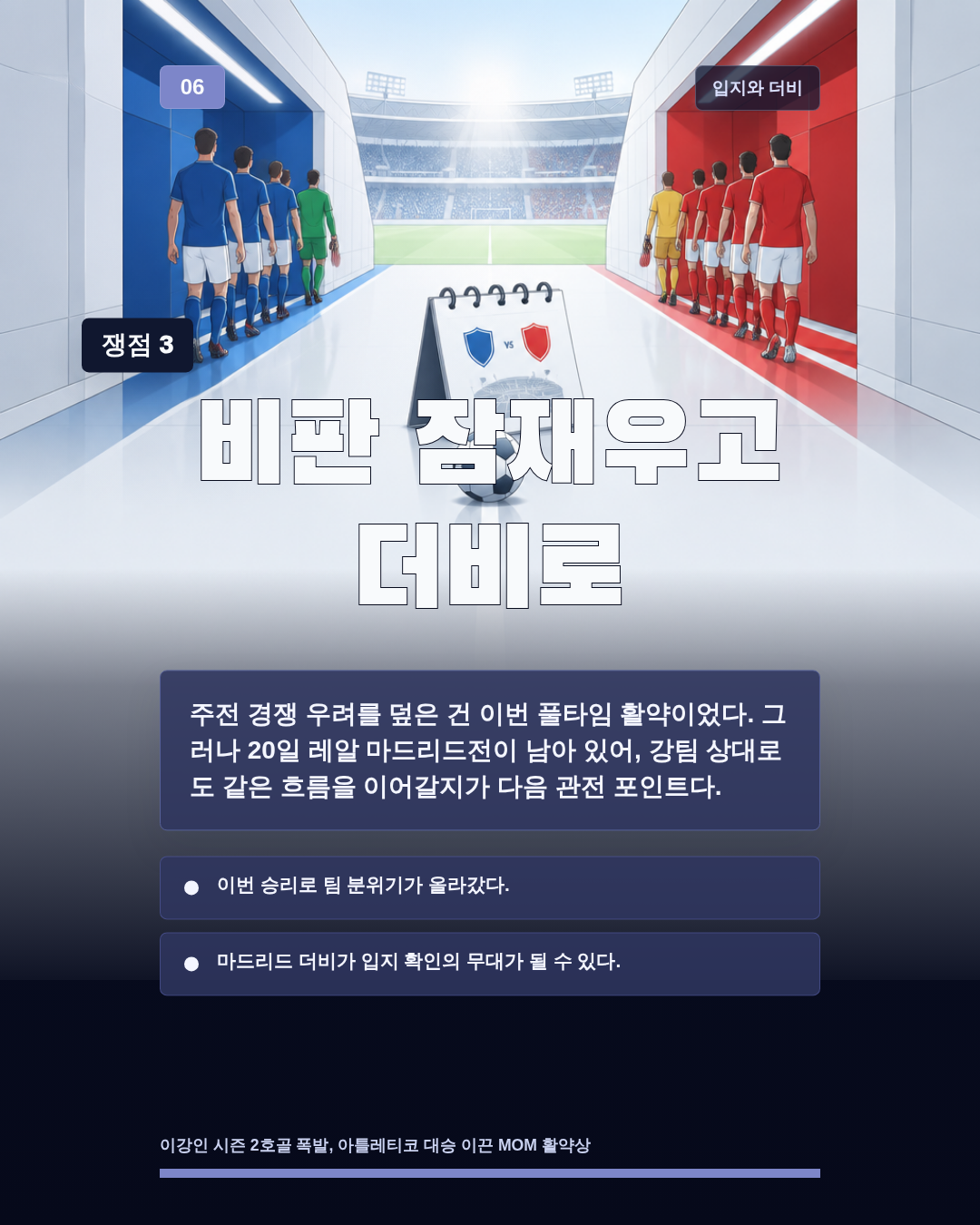 비판 잠재우고 더비로