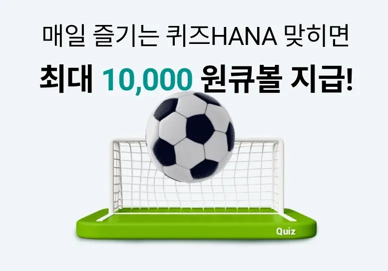 하나원큐-퀴즈HANA-0624