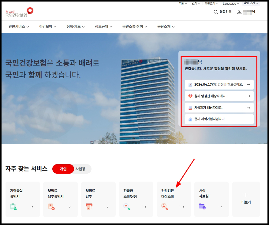 국민건강보험공단 홈페이지 건강검진 대상조회 메뉴 및 로그인 화면