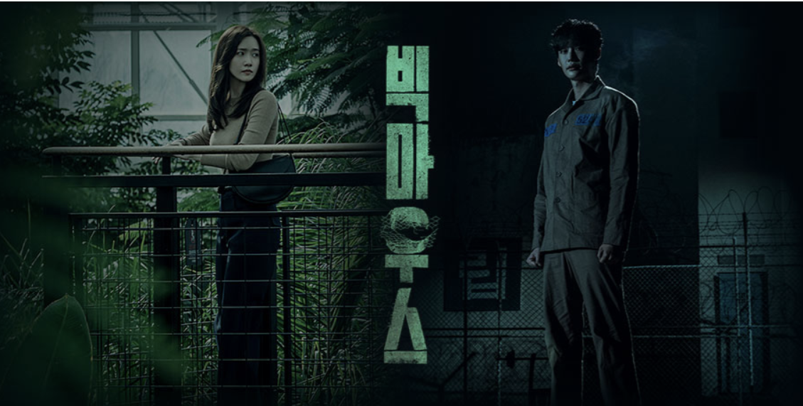 드라마 빅마우스 박창호와 고미호