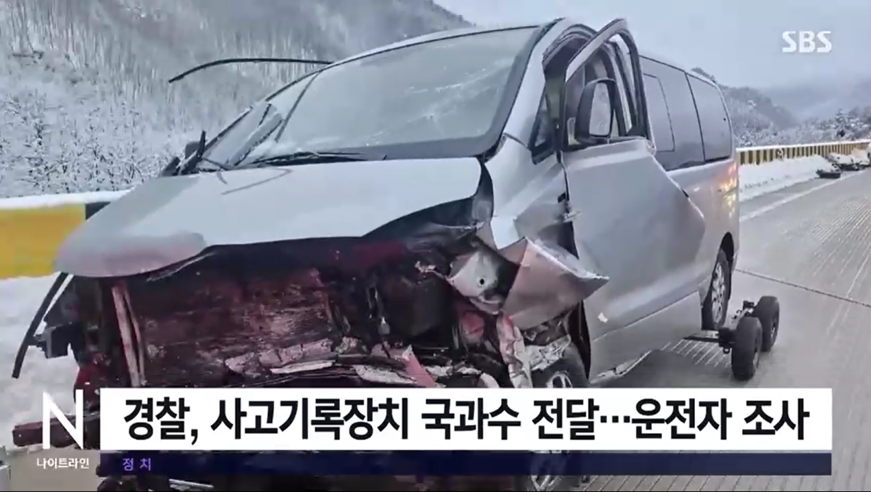 경찰은 국과수에 블랙박스 사고기록장치 전달