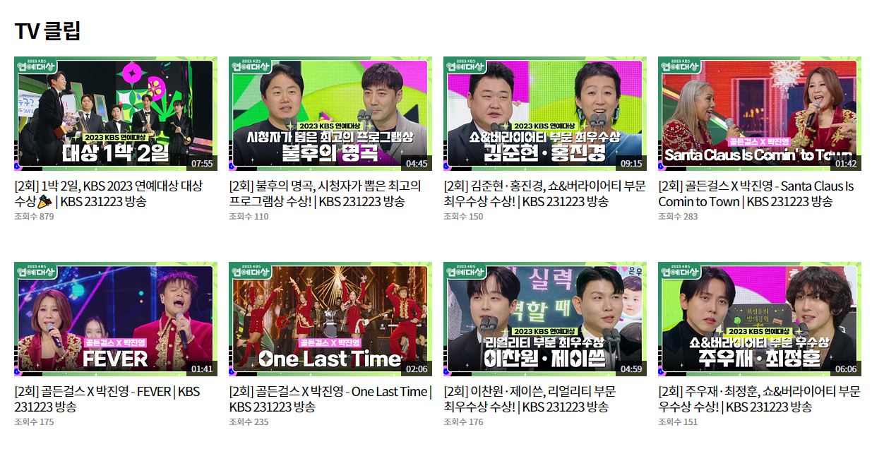 2023 KBS MBC SBS 연예대상 수상자 대상
