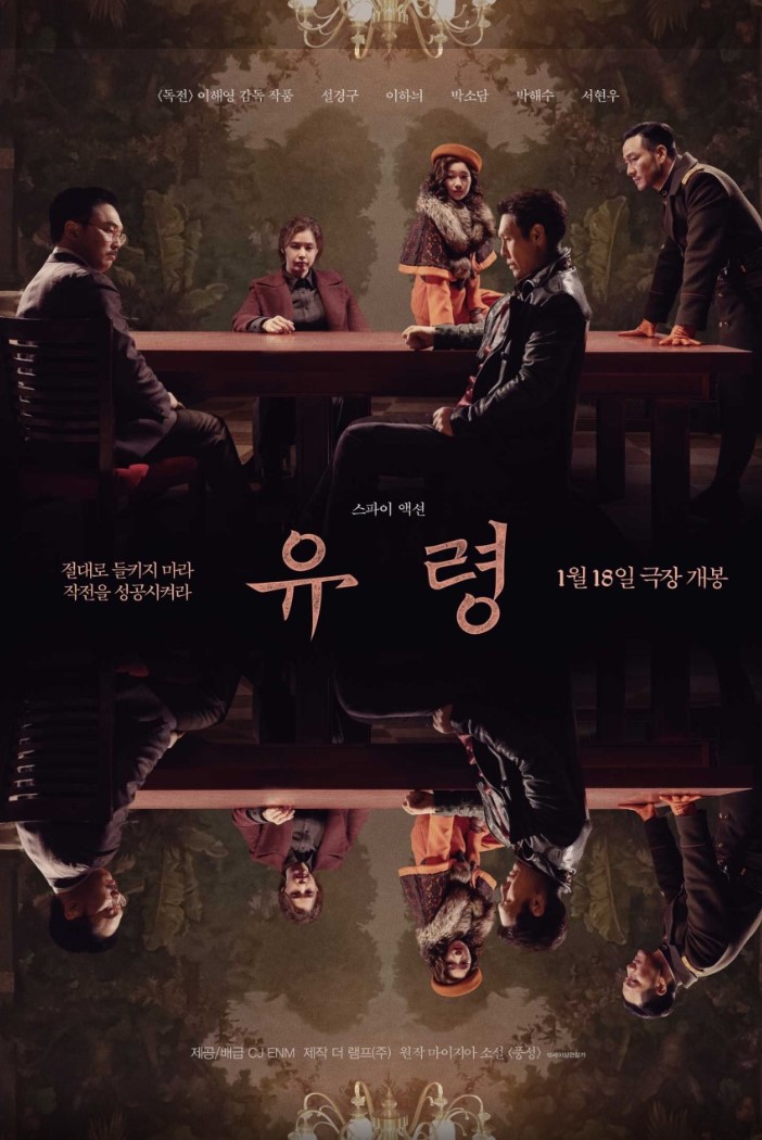 영화 유령 포스터