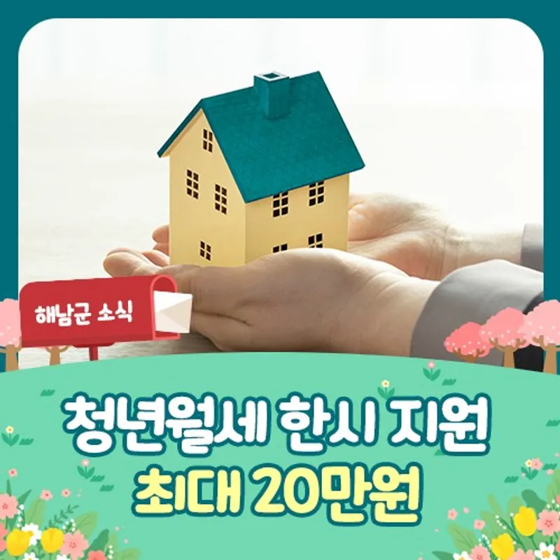 청년 월세 지원금 조건