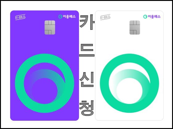 카드발급