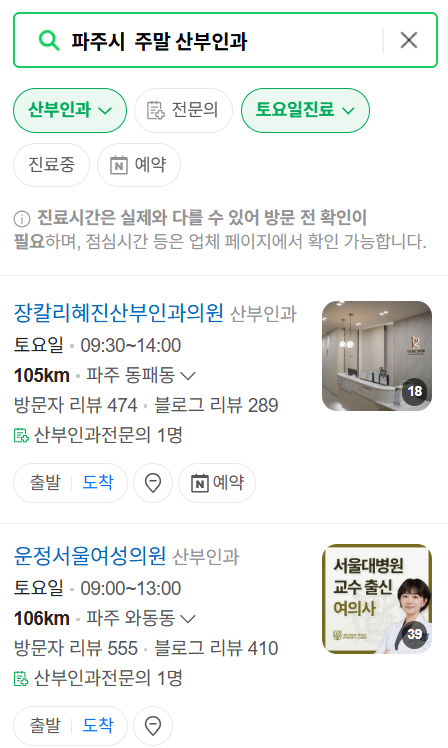 파주시 일요일 진료 산부인과 목록 ❘ 토요일 주말 공휴일 야간 문 여는 병원 리스트