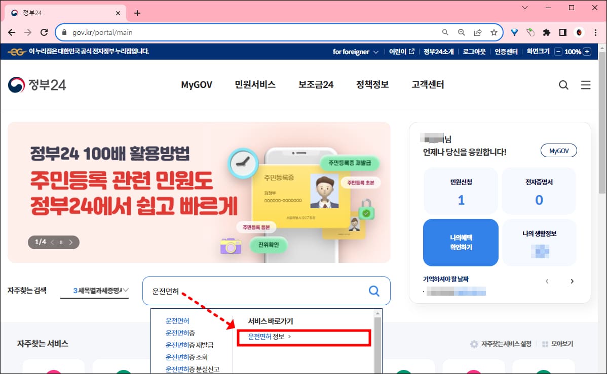 정부24 홈페이지
