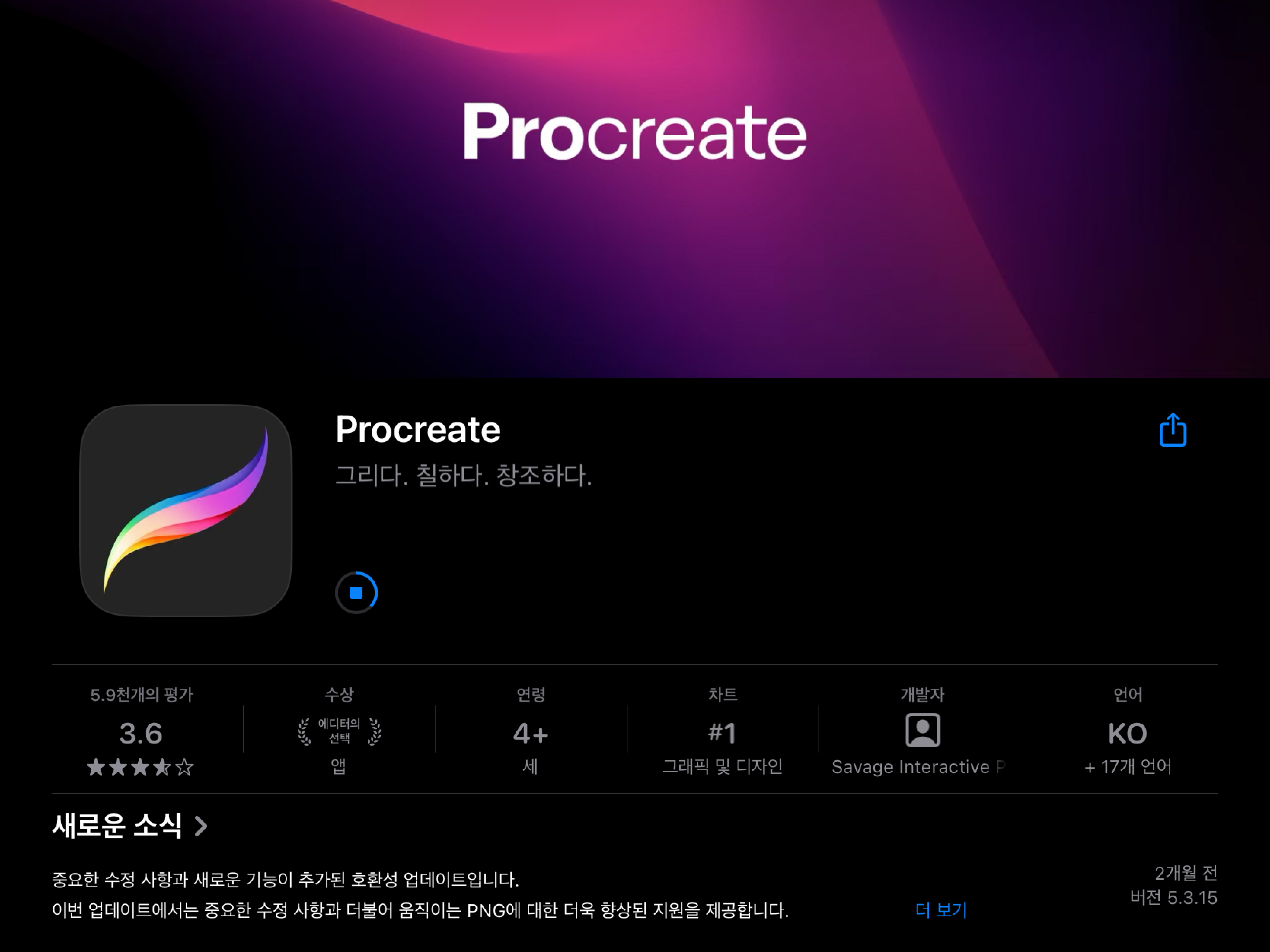 아이패드 드로잉 앱 'Procreate'