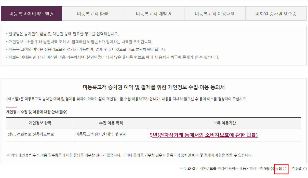 SRT 인터넷 예매(6)