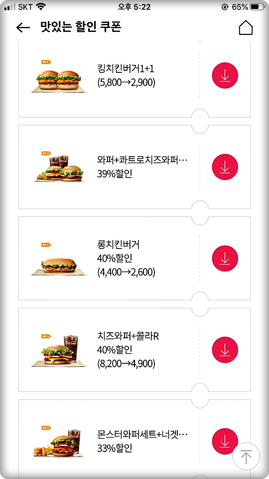 버거킹 7월 행사 11