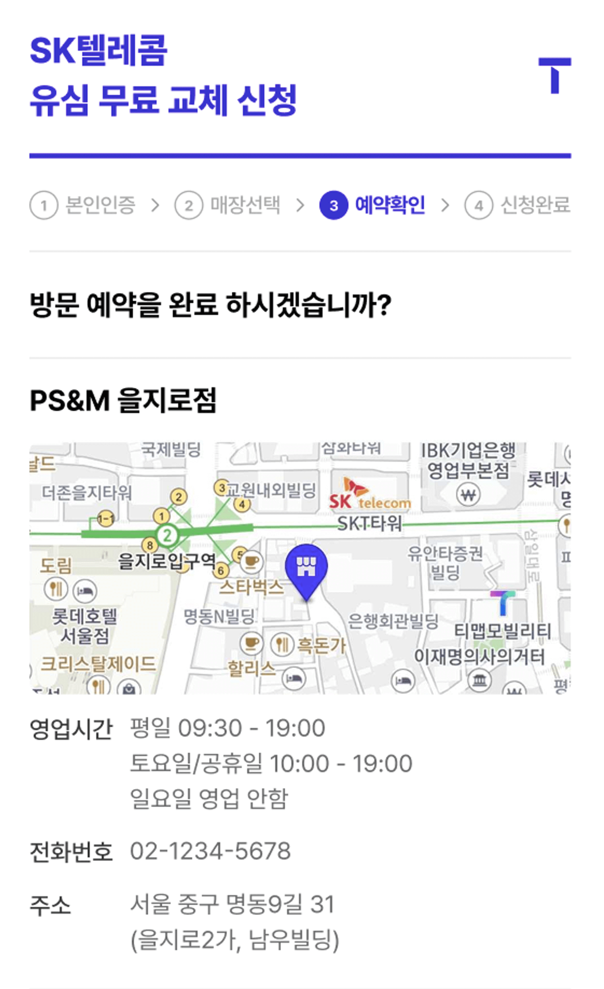 sk텔레콤 유심 무료 교체 예약