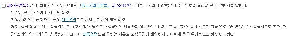 소상공인 개념