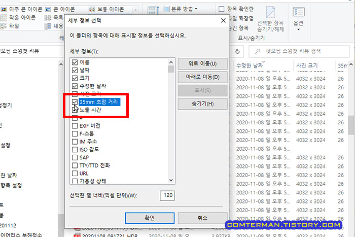 윈도우 탐색기 35mm 초점 거리 노출 시간 옵션