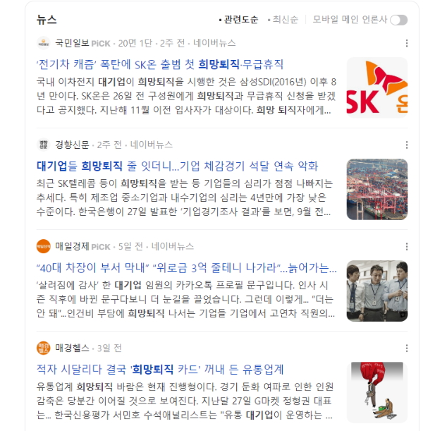 직장인 희망퇴직 뉴스 불경기 40대 50대 재취업 불황 직장생활